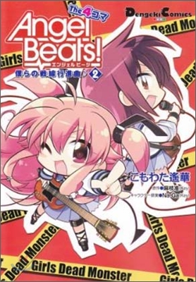 Angel Beats! The 4コマ 2