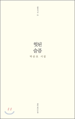 헛된 슬픔