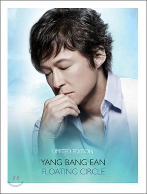 양방언 (Yang Bang Ean) - Floating Circle [초회한정 2CD 스페셜 앨범]