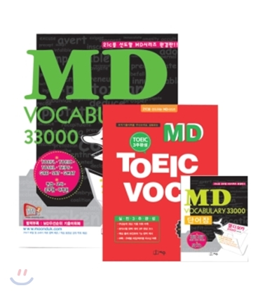 MD VOCABULARY 33000 + MD TOEIC VOCA 엠디 보카 + 엠디 토익 보카