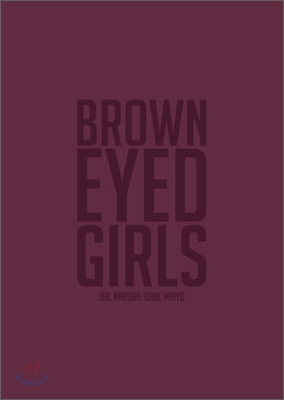 브라운 아이드 걸스 (Brown Eyed Girls) 4집 리패키지 : 클렌징크림 [스페셜 에디션]