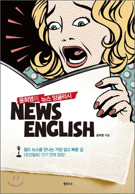 윤희영의 News English