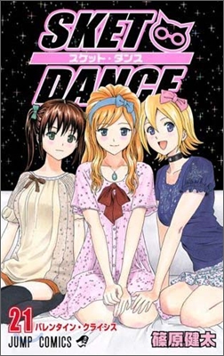 SKET DANCE 21