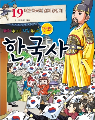 만화 한국사 19