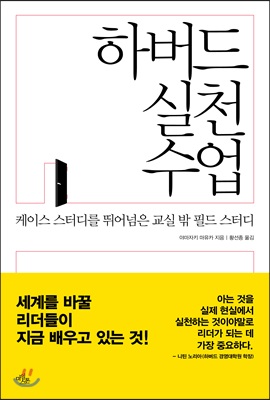 하버드 실천 수업