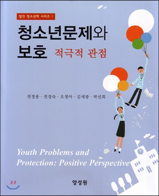 청소년 문제와 보호 