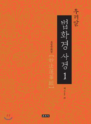 우리말 법화경 사경 - 전5권