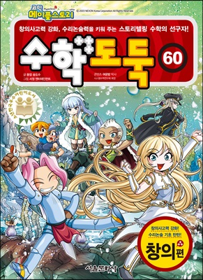 수학도둑 60