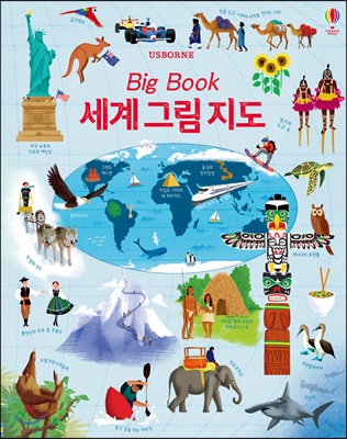 Big Book 세계 그림 지도