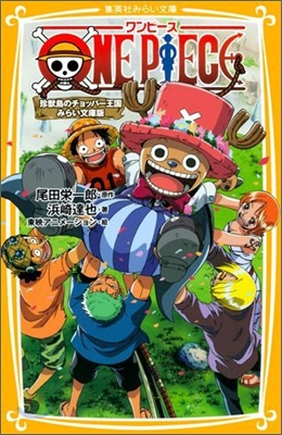 ONE PIECE 珍獸島のチョッパ-王國