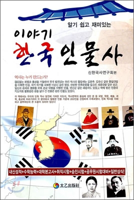 이야기 한국인물사