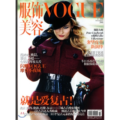 Vogue China (월간) : 2011년 11월