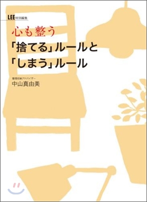 心も整う「捨てる」ル-ルと「しまう」ル-ル