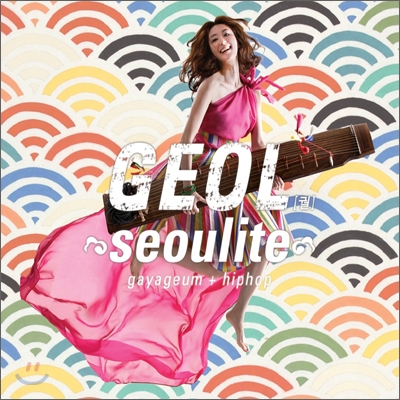 궐 (Geol) - Seoulite