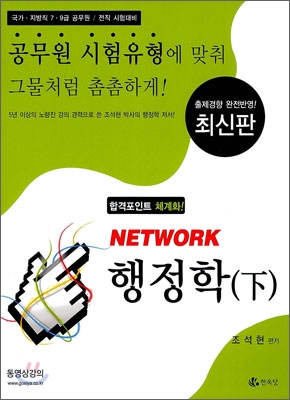 Network 네트워크 행정학 (하) - 예스24