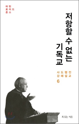 저항할 수 없는 기독교