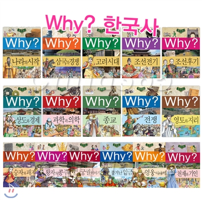 Why? 와이 한국사 16권