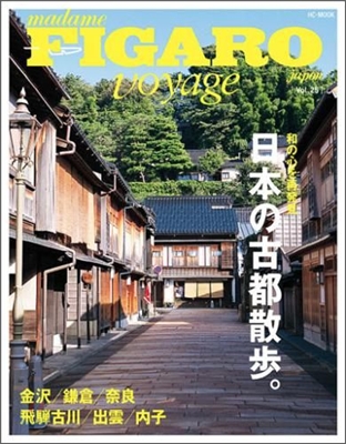 FIGARO japon voyage(フィガロジャポンヴォヤ-ジュ) Vol.25