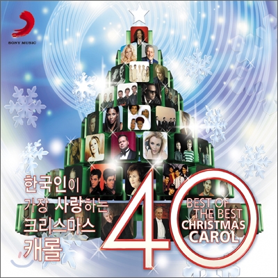 한국인이 가장 사랑하는 크리스마스 캐롤 40 (Best Of The Best: Christmas Carol 40)