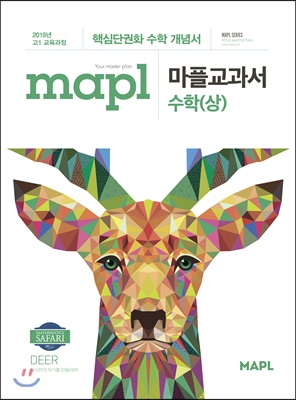 MAPL 마플 교과서 수학 (상) (2018년)