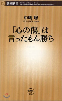 「心の傷」は言ったもん勝ち