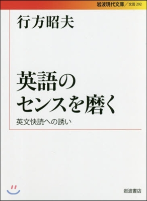 英語のセンスを磨く