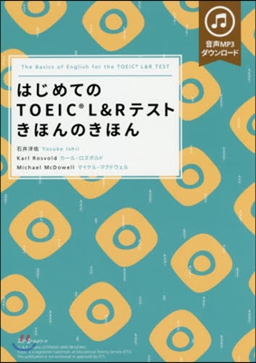 はじめてのTOEIC&#174; L&amp;R テスト きほんのきほん 