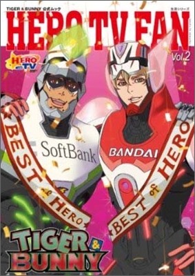 TIGER&amp;BUNNY 公式ムック HERO TV FAN vol.2