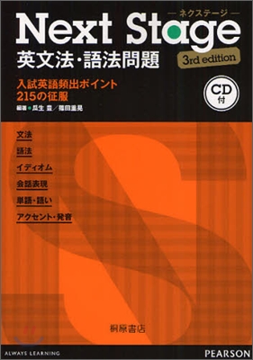 Next Stage 英文法.語法問題 3rd edition