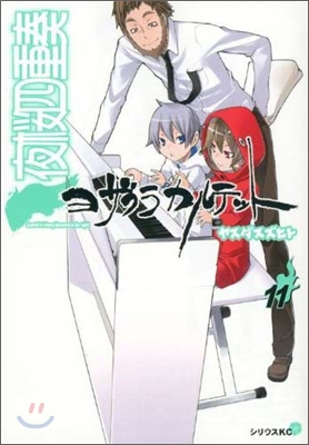 夜櫻四重奏 11