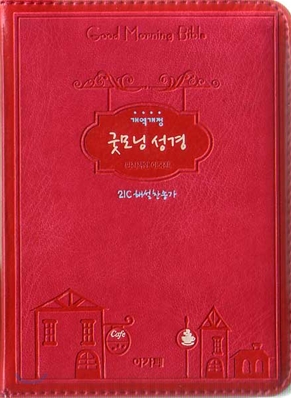 개역개정 큰글자 굿모닝성경&amp;21C 찬송가(초미니,까페,합본,색인,최고급신소재,지퍼)(10*13.5)(핫핑크)