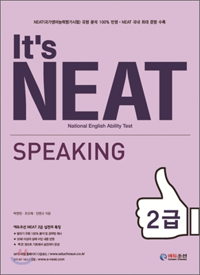 It's NEAT Speaking 2급