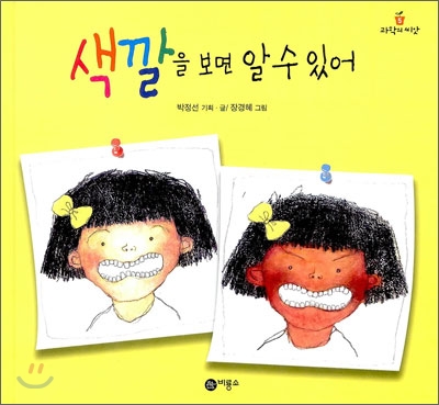 색깔을 보면 알 수 있어