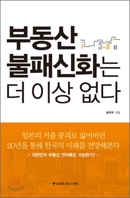 부동산 불패신화는 더이상 없다