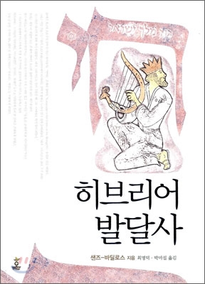 히브리어 발달사