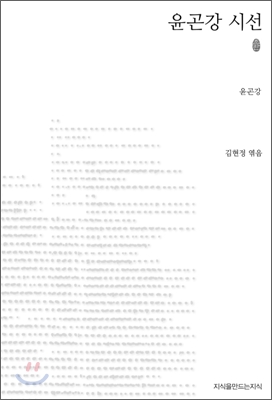 윤곤강 시선