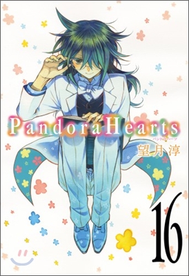 Pandora Hearts 16 初回限定特裝版