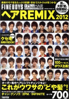 ヘアREMIX 2012