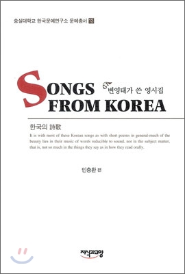 Songs From Korea