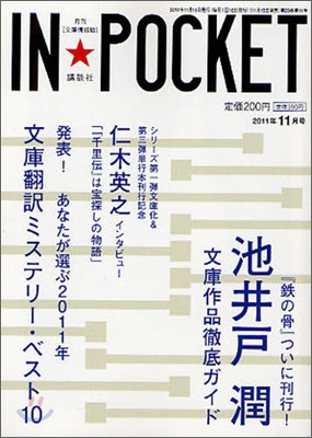 IN☆POCKET `11-11