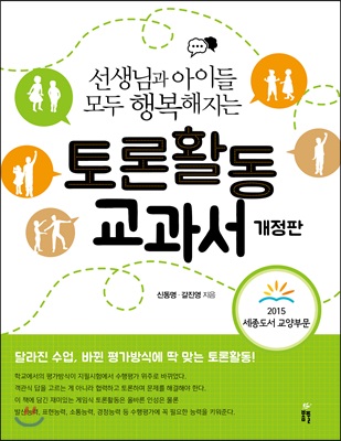 토론활동교과서