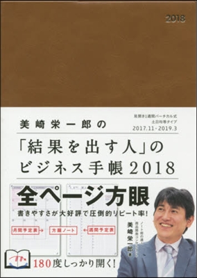 「結果を出す人」のビジネス手帳