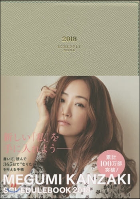 MEGUMI KANZAKI SCHEDULE BOOK グレ-ジュ 2018