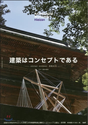 ’17 建築學生ワ-クショップ 比叡山