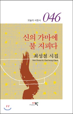 [중고-최상] 신의 가마에 불 지피다