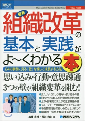 最新組織改革の基本と實踐がよ~くわかる本