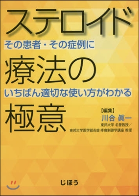 ステロイド療法の極意