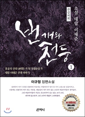 번개와 천둥 1 (큰글씨책)