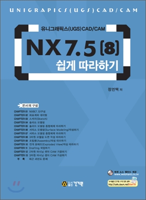 NX 7.5(8) 쉽게 따라하기