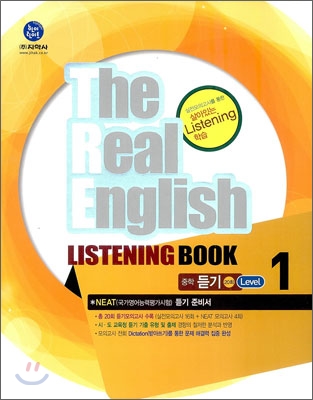 하이라이트 The Real English  LISTENING BOOK 중학 듣기 20회 Level 1 (2013년)